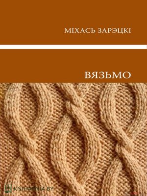 cover image of Вязьмо